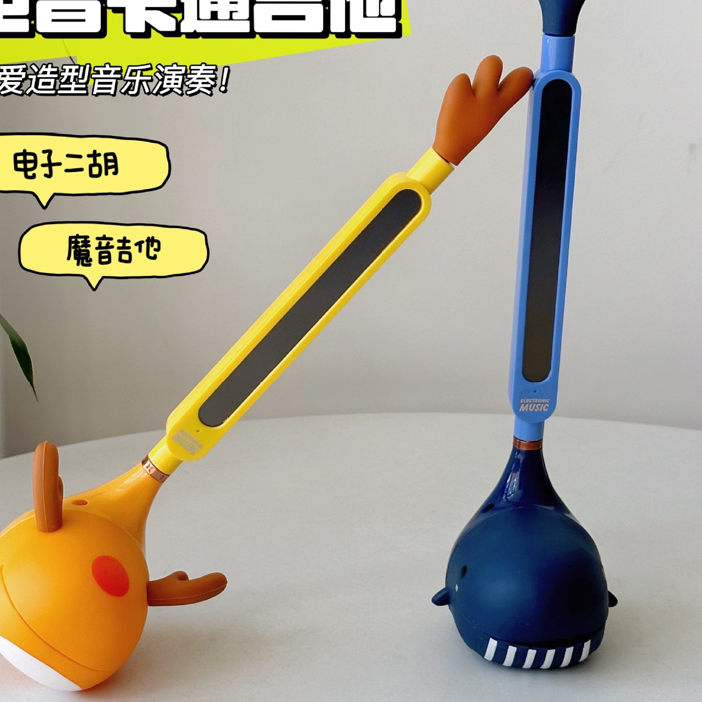 跨境爆款电音吉他二胡儿童乐器电音蝌蚪创意电子音符演奏吉他玩具
