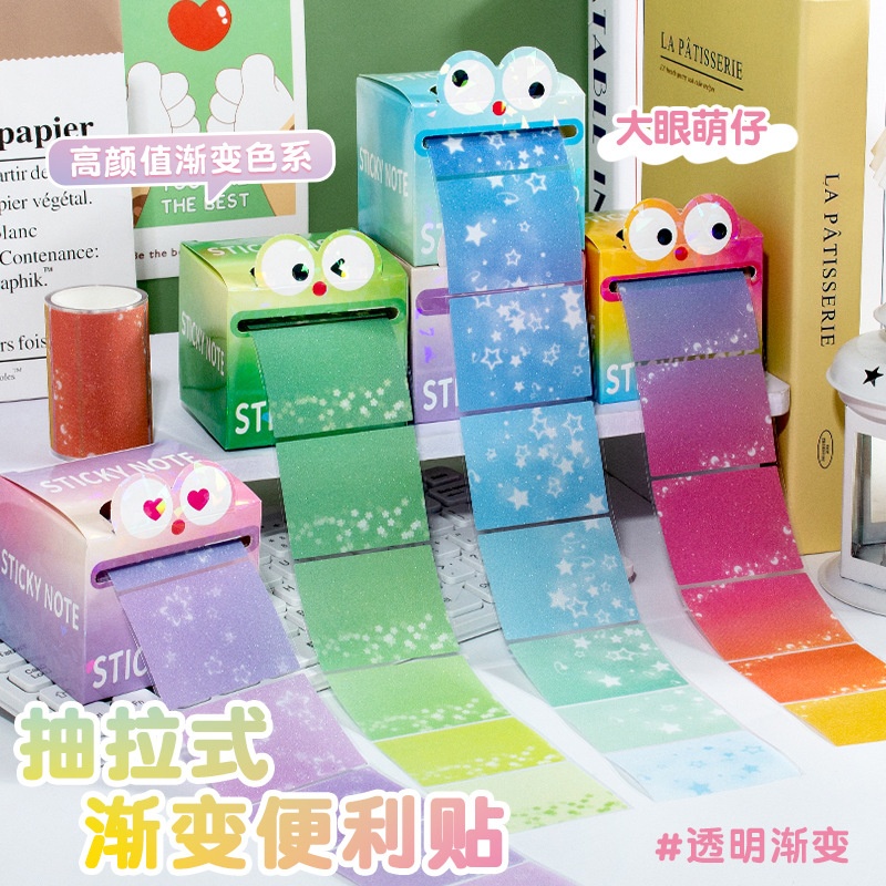 渐变珠光抽拉便签可爱女孩小学生用便利贴学生盒装便签纸粘性贴纸