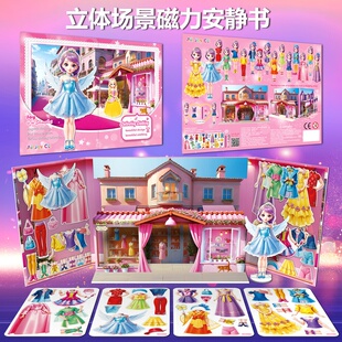 立体场景百变公主磁力换装贴纸安静书可爱女孩梦幻磁性玩具礼物
