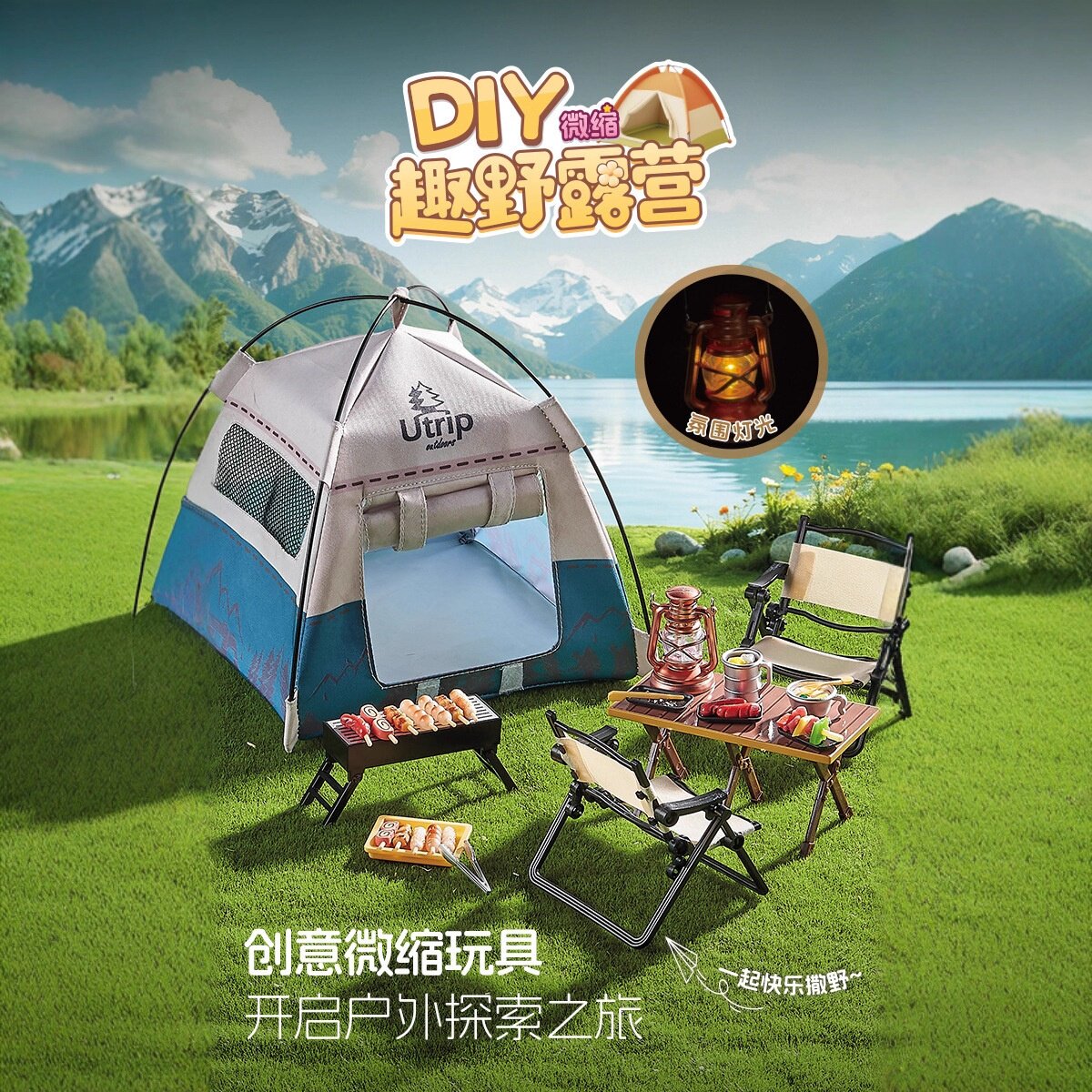 益比乐DIY微缩趣野露营过家家儿童玩具 迷你野餐手作套装厂家直批