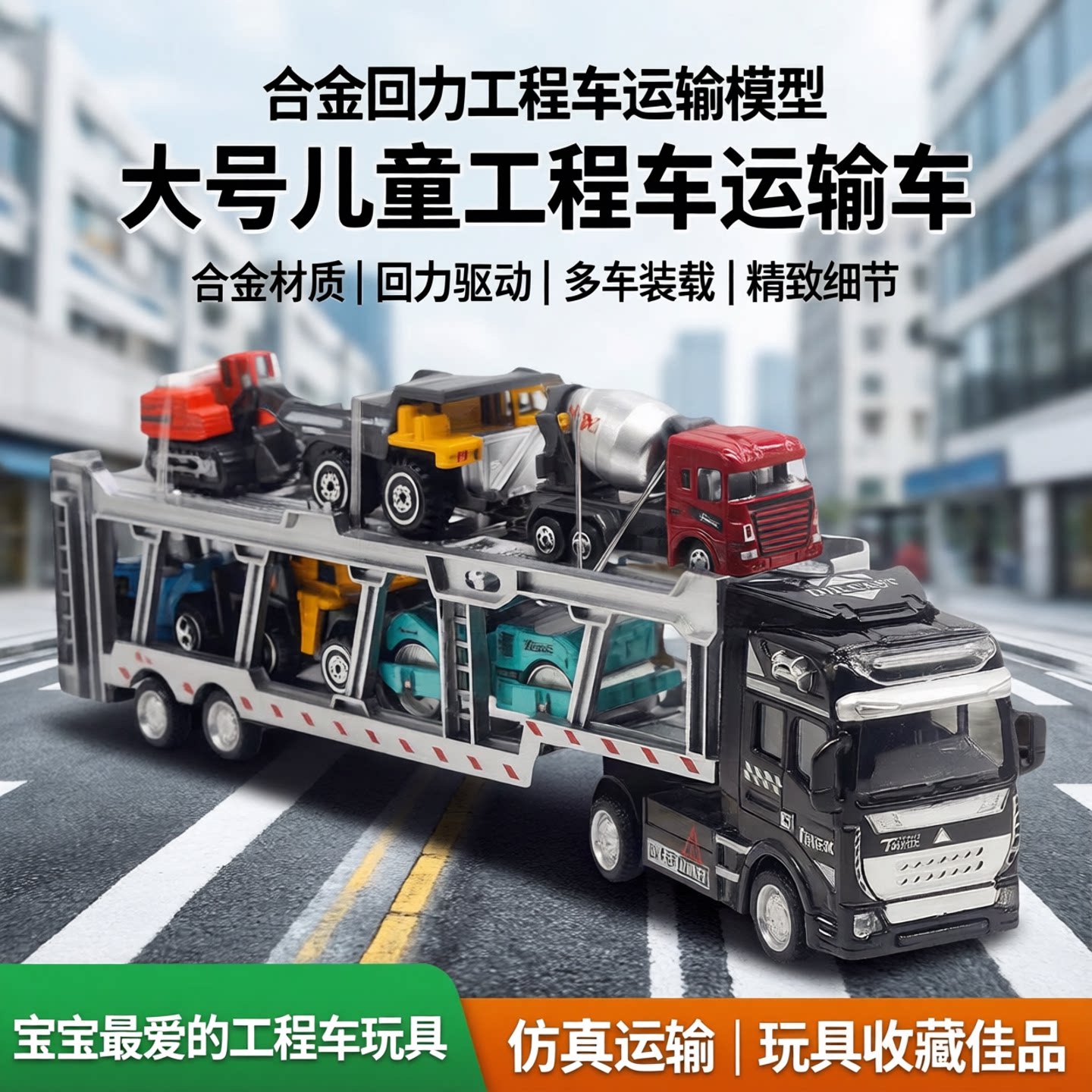 合金回力车玩具工程车挖掘机挖土机玩具车儿童宝宝大号运输车模型