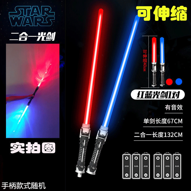 爆款星球大战发光玩具伸缩玩具激光剑闪光棒儿童刀剑地摊热卖
