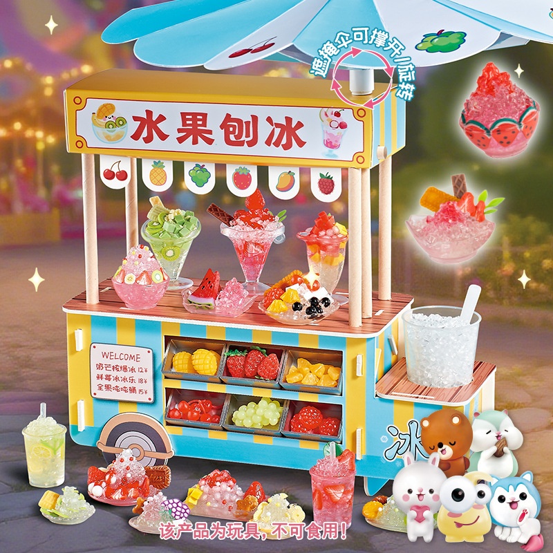 益比乐儿童迷你水果刨冰车手工diy材料包套装过家家食玩女孩玩具