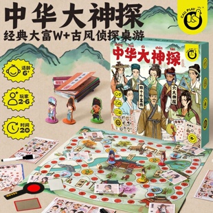 科答鸭中华大神探侦探儿童益智类多人互动古风桌游玩具小学生礼物
