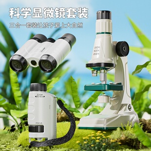 学优马探索科学实验套装显微镜双筒高倍望远镜儿童益智玩具礼物