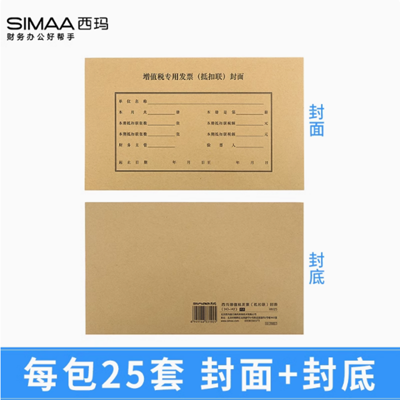 西玛FM123封面增值税发票抵扣联