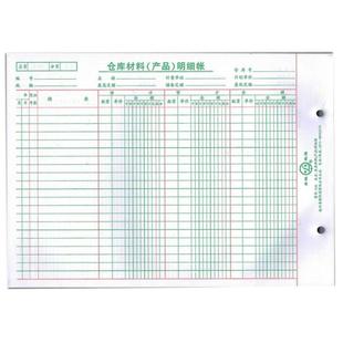 帐簿帐页100页 明细账本 青联538仓库材料产品明细账16K 财务活页