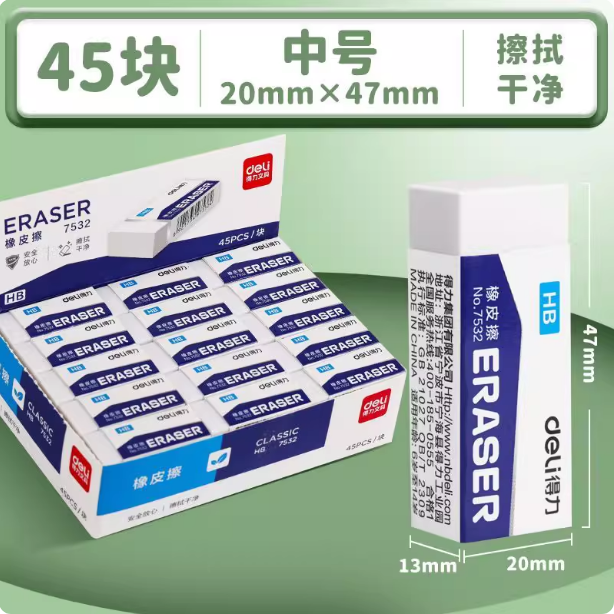 得力HB橡皮擦无屑超干净中号橡皮