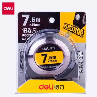 得力工具自锁钢卷尺卷尺测量7.5米5米3米公英制包胶钢卷尺工程尺