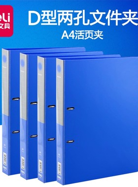 得力A4文件夹5383两孔文件夹A4活页夹A4打孔文件夹得力2孔文件夹