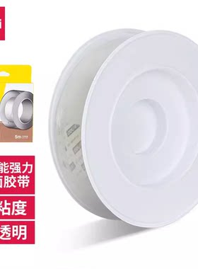 得力33612纳米胶带双面粘贴
