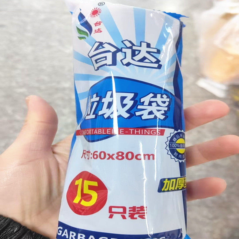 台达垃圾袋60*80CM黑色大号一次性加厚塑料袋15只装 环卫清洁袋