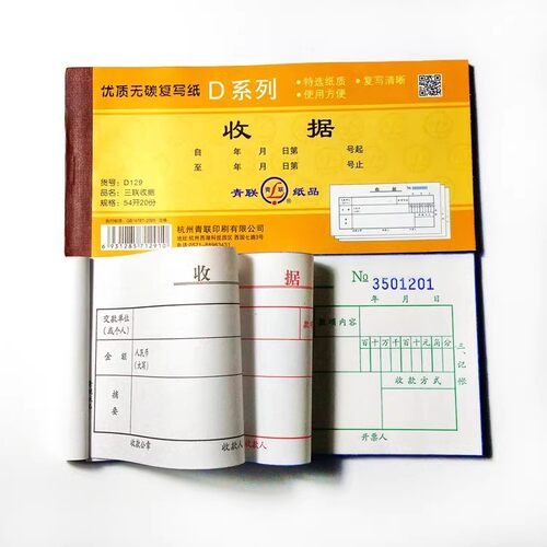青联二联三联无碳收据10本