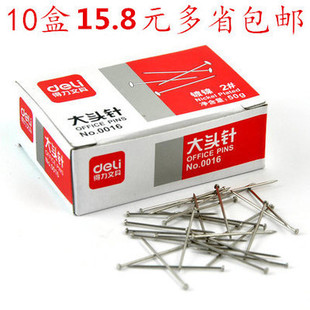 包邮 得力大头针2号镀镍 防锈大头钉 直别针 0016 办公用品10盒价