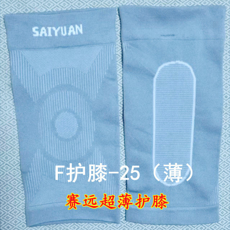 天津赛远护膝负离子远红外线超薄老寒腿保暖关节保健膝盖专柜正品