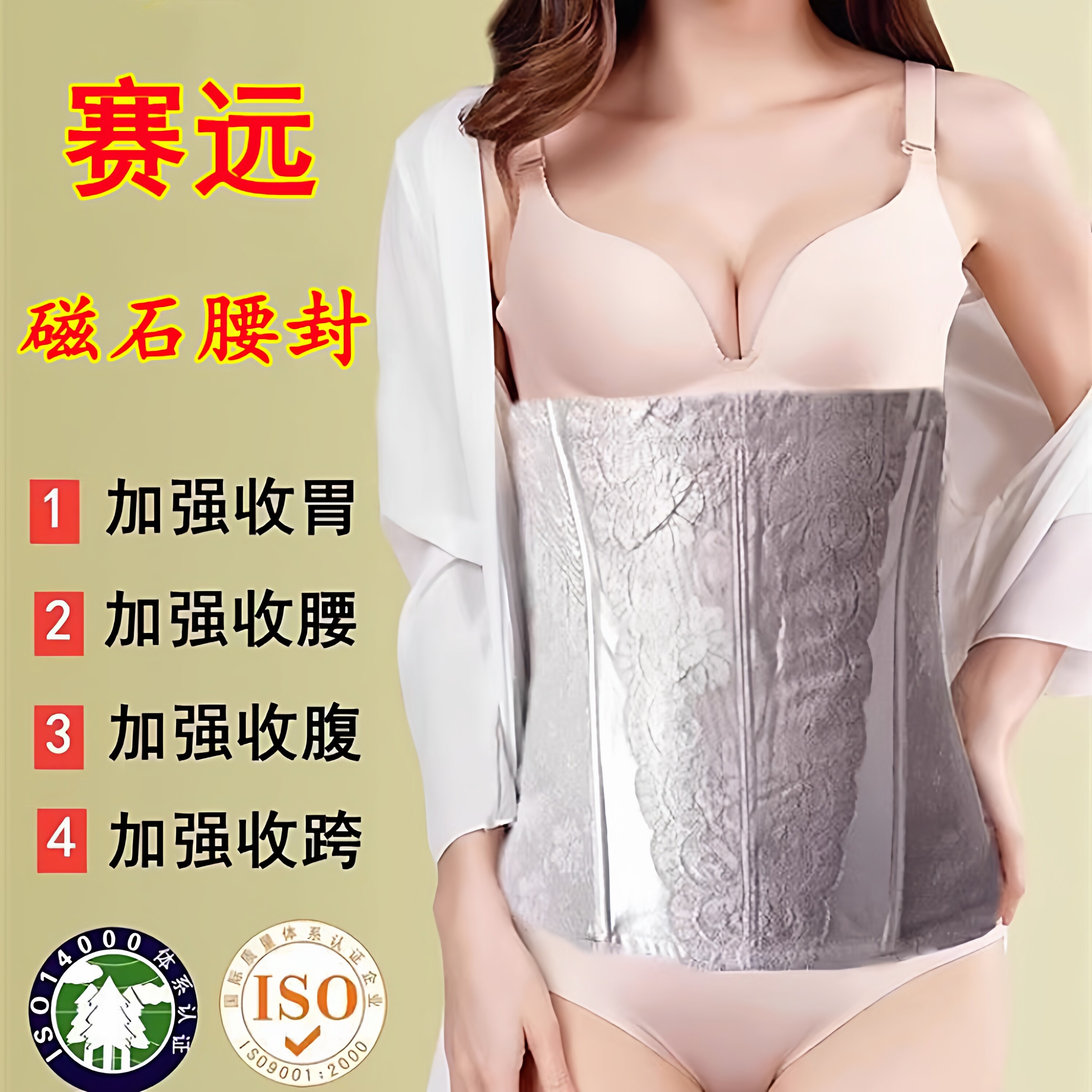 赛远负离子远红磁腰封身材管理器收腹美体瘦腰塑身产后塑型显瘦