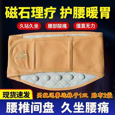 磁疗远红外热敷护腰肌劳损