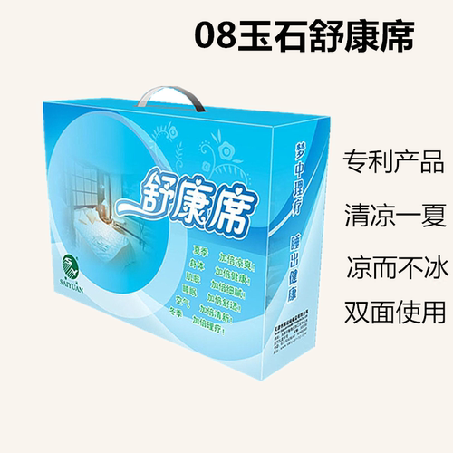 赛远天津玉石冬夏两用双人席子