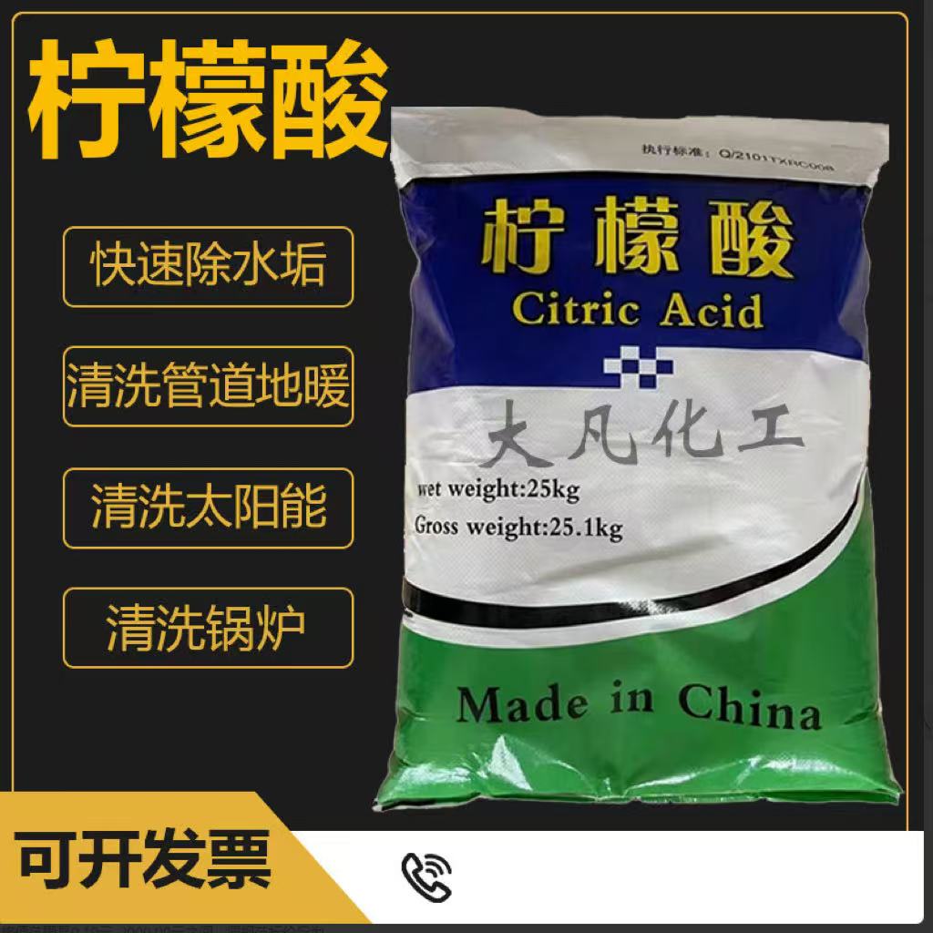 包邮柠檬酸除垢剂电水壶清洁剂不锈钢清洗剂酸味剂25公斤