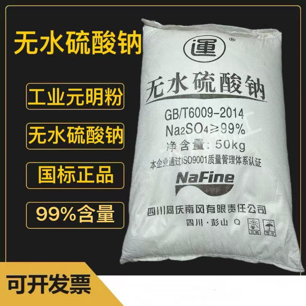 无水硫酸钠工业级99%含量无水氮肥