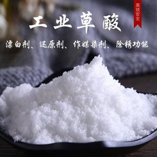 洗石头 清洁衣物除锈 包邮 清瓷砖 除垢剂25KG 工业草酸粉