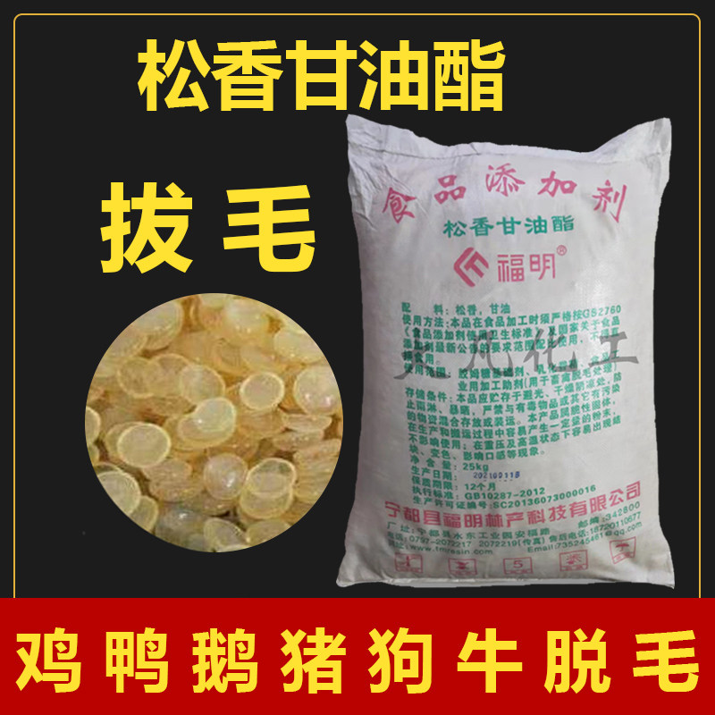 高纯度松香甘油酯食品添加剂食用松香无味家禽脱毛拔毛松香包邮