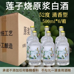 5年陈莲子烧52度纯莲酿造土烧纯粮食原浆清香型白酒传统固态发酵