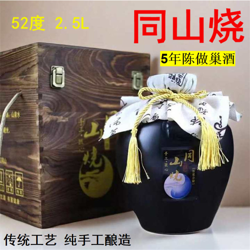 瓷坛5年８年做巢同山烧高粱酒白酒农家自酿纯粮食原浆酒礼品酒