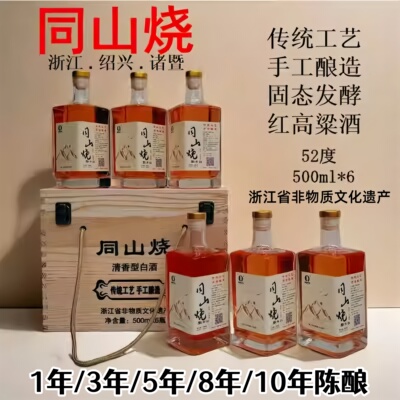 暨阳首功同山烧清香型52度玻璃瓶