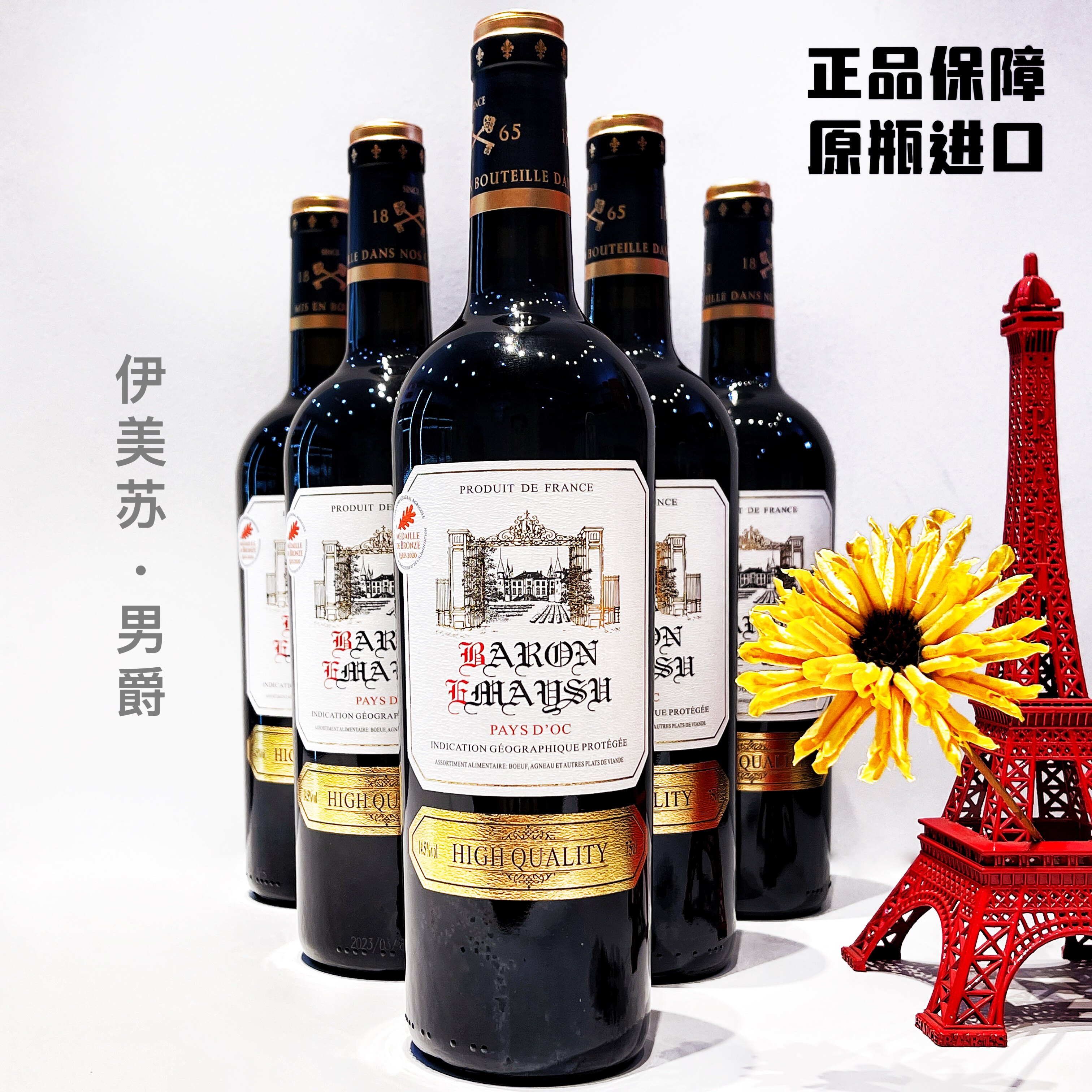 法国伊美苏男爵原装原瓶红酒 保真葡萄酒原瓶 干红葡萄酒赤霞珠