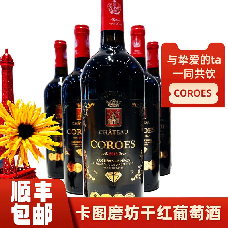 法国原瓶进口红酒 赤霞珠 6支装 卡图磨坊红酒COROES干红葡萄酒