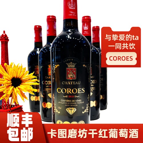 法国原瓶进口红酒 赤霞珠 6支装 卡图磨坊红酒COROES干红葡萄酒