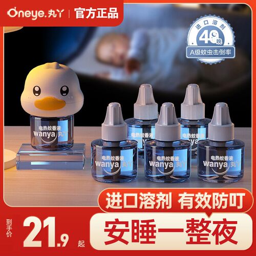 丸丫蚊香液无味婴儿孕妇