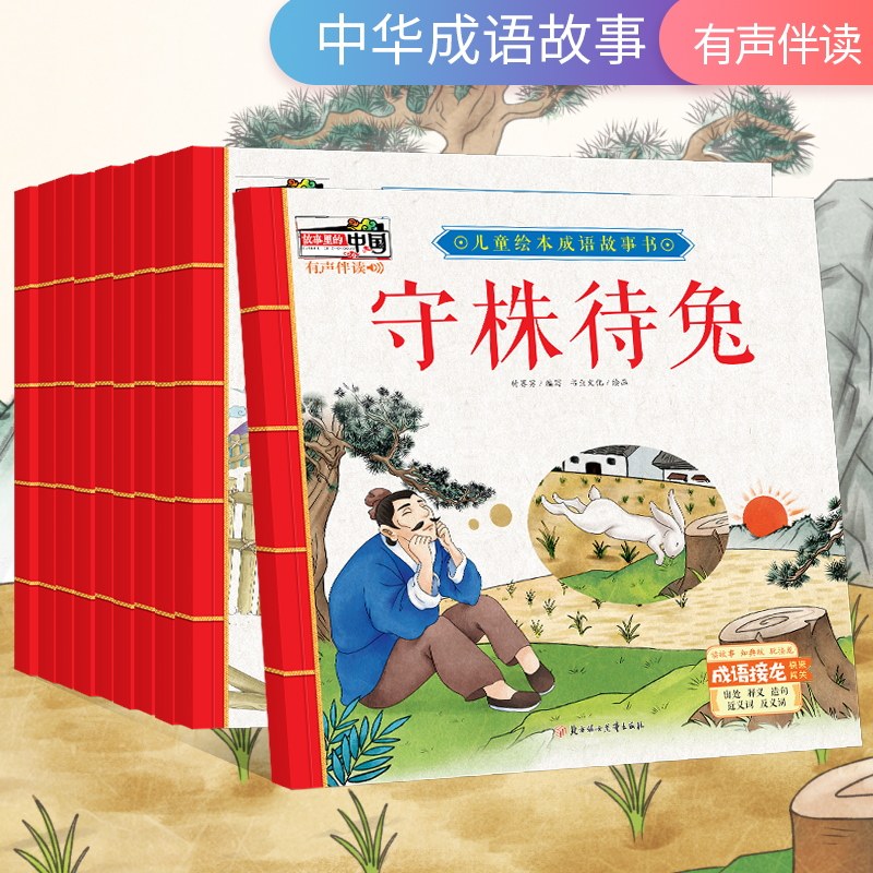 Story China Picture books for children Idiom story 10 Color pictures voiced With reading Sit back and wait Remedy KeZhouQiuJian student extracurricular read Before going to bed storybook tradition Ancient Chinese Literature Search knowledge Universal readingin the Books/Magazine/Newspaper , Children's books/Supplementary , Painting/Cartoon/Comic/Cartoon story  category - from Buy2taobao.com to provide professional Taobao agent buy service