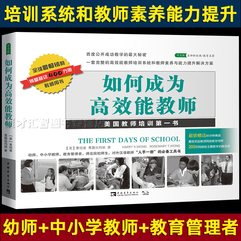 如何成为高效能教师美国教师培训用书给教师的建议教学方法及理论教育基础知识班主任管理缩小和学生的距离如何成为一个好教师