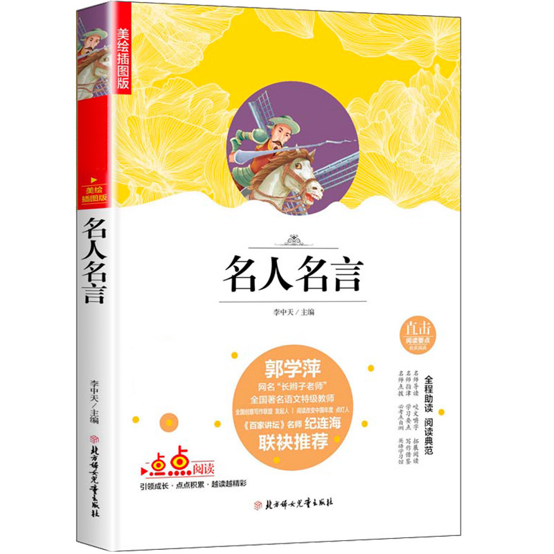 世界名言名人名言素材模板 世界名言名人名言图片下载 小麦优选
