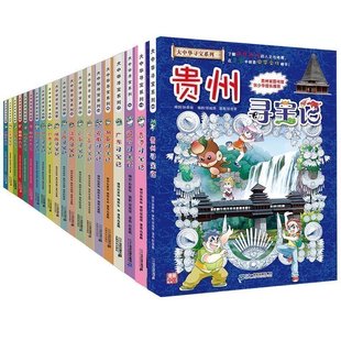 辽宁安徽上海湖南贵州北京广东寻宝大冒险科学大探险6 正版 12岁儿童书籍 全20册 寻宝大冒险 科学漫画书 大中华寻宝记系列 包邮