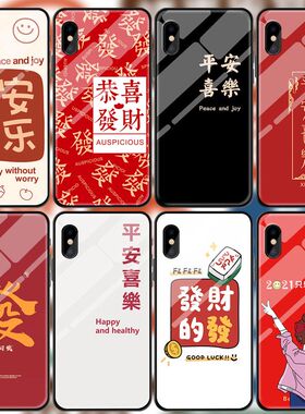 平安喜乐手机壳华为mate30玻璃mate40pro定制m40pro发财20暴富10