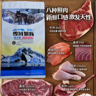雪域狼族天然成犬粮阿拉斯加狗粮