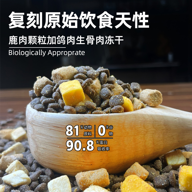 雪域狼族狗粮+鸽肉生骨肉冻干