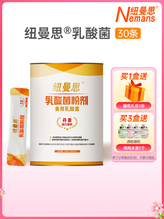 纽曼思 原名纽曼斯 全新罐装 Nemans乳酸菌粉剂食用乳酸菌30条