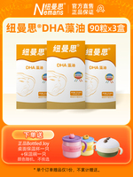 【3盒90粒装】纽曼思(原纽曼斯)进口海藻油DHA90粒X3盒儿童可食用