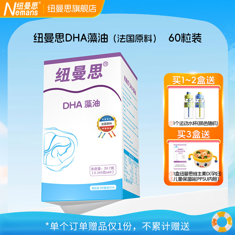 纽曼思（纽曼斯）Nemans DHA藻油欧版海藻油 60粒 成人用图片