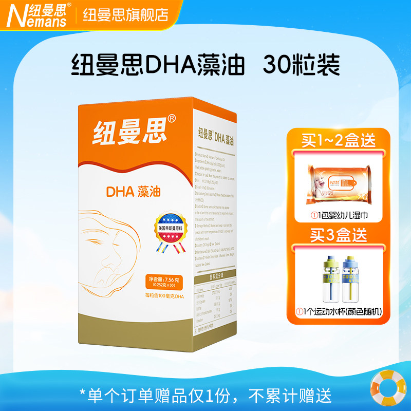 【纽曼思】新西兰进口DHA海藻油图片