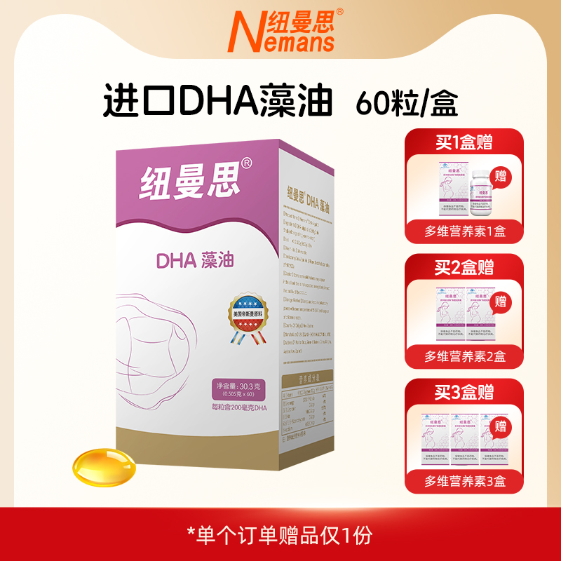 纽曼思新西兰进口成人型dha胶囊