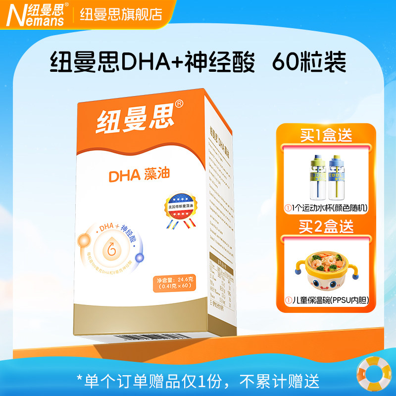 纽曼思DHA藻油DHA+神经酸二合一60粒青少年可食用图片