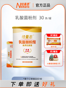 原名纽曼斯 纽曼思 Nemans乳酸菌粉剂食用乳酸菌30条 全新罐装
