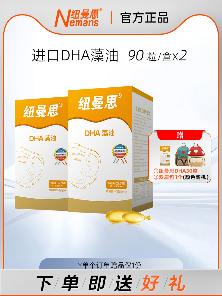 超值加量 限时赠礼 纯正藻油 0岁以上