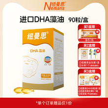 纽曼思(原名纽曼斯)Nemans新西兰进口海藻油DHA90粒装儿童可食用