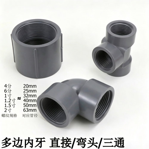 UPVC双边内牙直接头内螺纹弯头内丝三通塑料给水管配件20-63mm